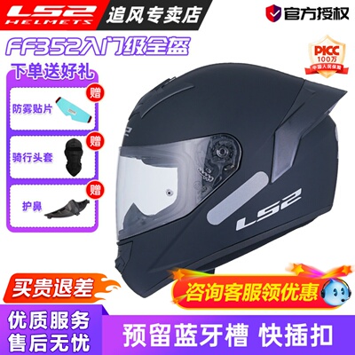 LS2头盔摩托车全盔四季通用FF352