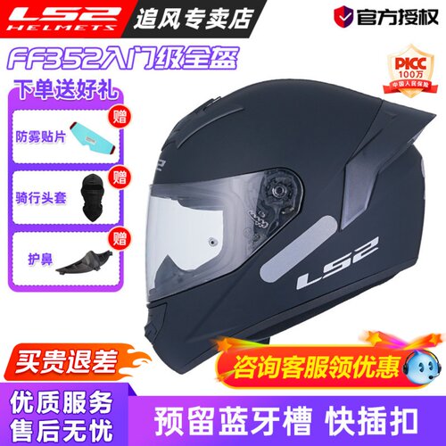 LS2头盔摩托车全盔四季通用FF352