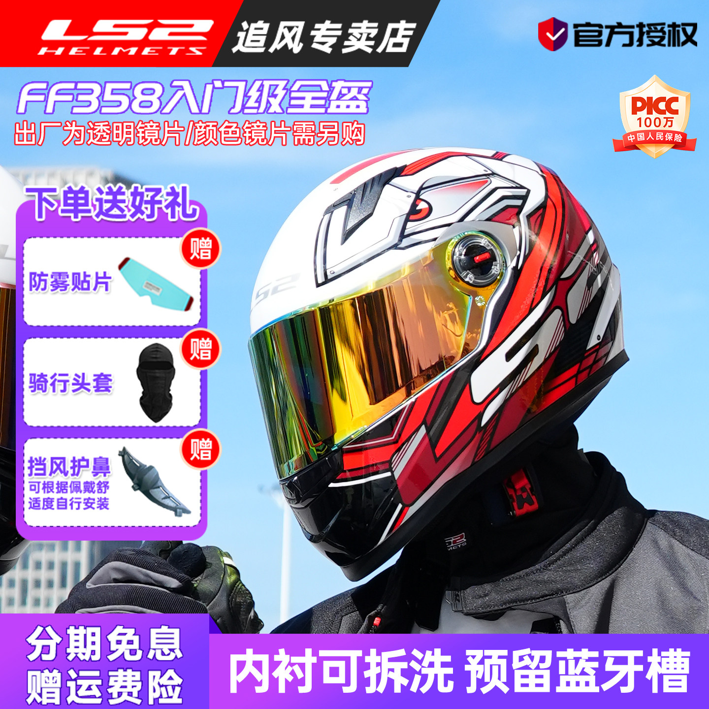 LS2摩托车头盔男夏季大码踏板机车盔四季防雾全盔女3C认证FF358