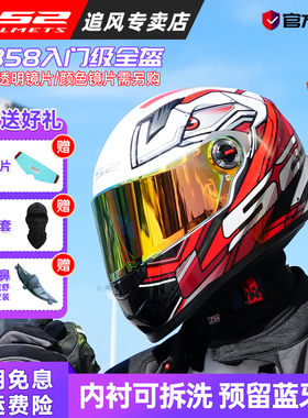 LS2摩托车头盔男冬季大码踏板机车盔四季防雾全盔女3C认证FF358