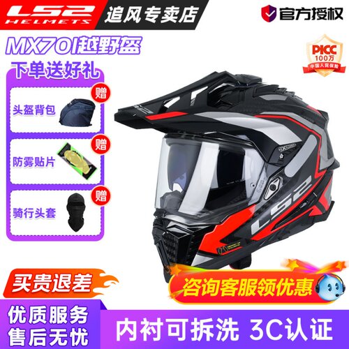 ls2碳纤维双镜片拉力摩托车头盔