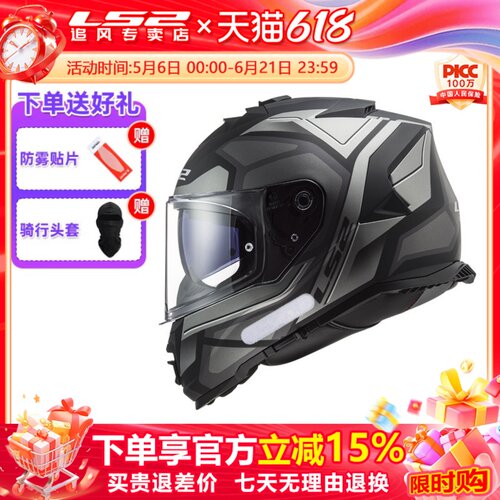 LS2双镜片全盔咨询了解详细优惠