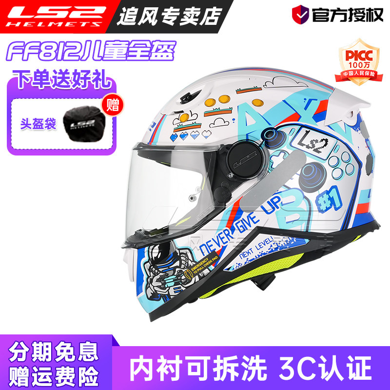 LS2儿童头盔女孩男孩四季春通用安全帽电动摩托车全盔3C认证FF812