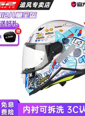 LS2儿童头盔女孩男孩四季春通用安全帽电动摩托车全盔3C认证FF812