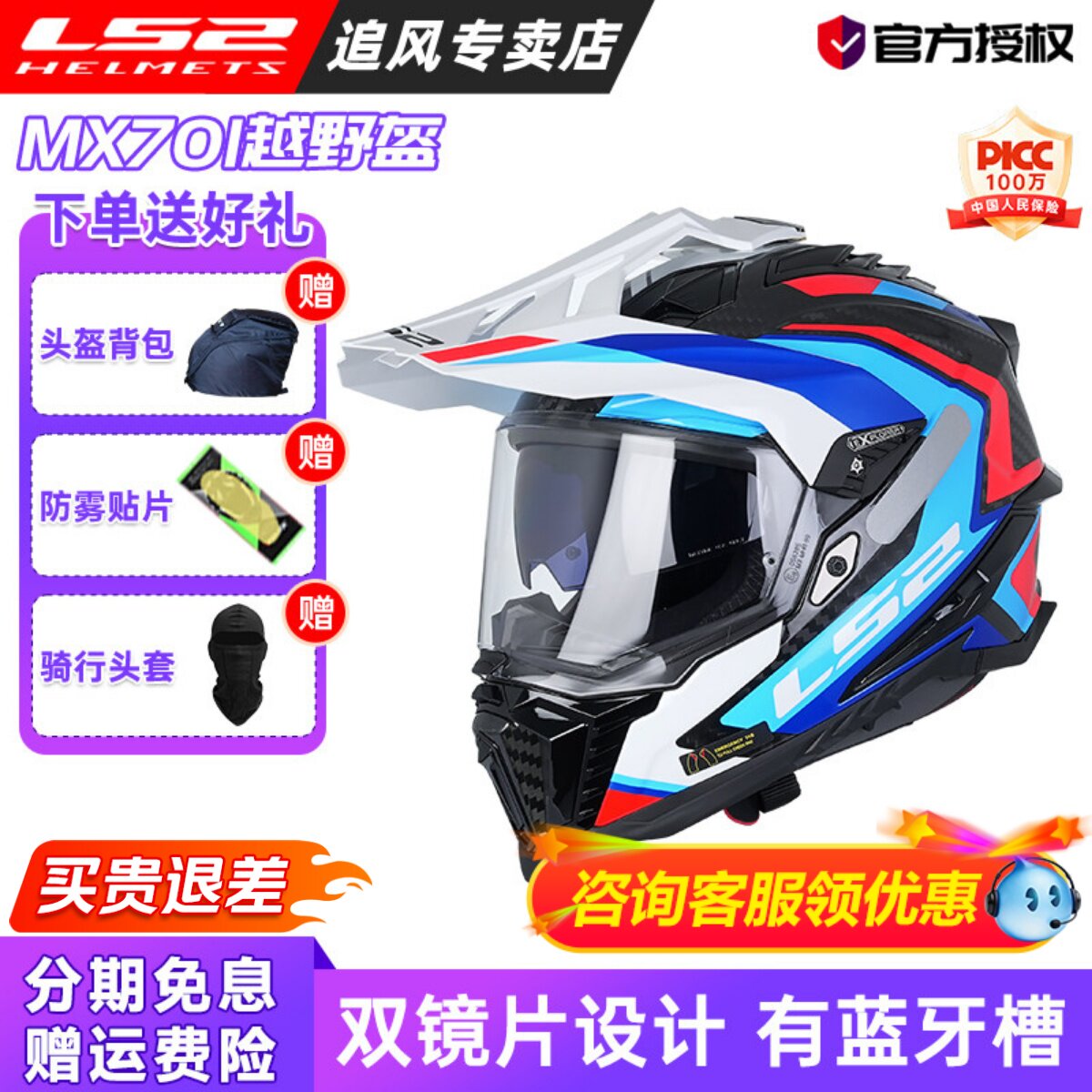 LS2拉力盔男碳纤维双镜片摩托车头盔越野摩旅全盔四季夏防雾MX701