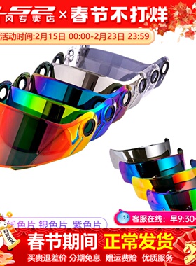 LS2头盔镜片FF910/313/325/370/394/906/901/908/345揭面盔反光片