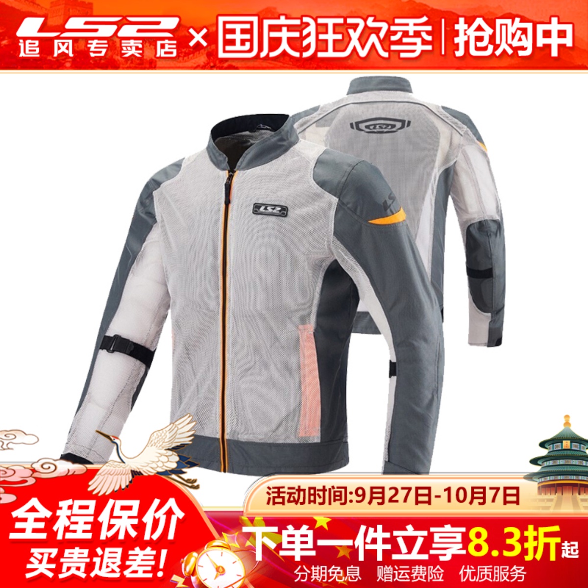 ls2网眼夏季透气防摔装备机车服