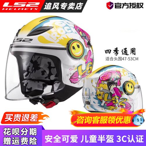 ls2四季半盔of602儿童头盔