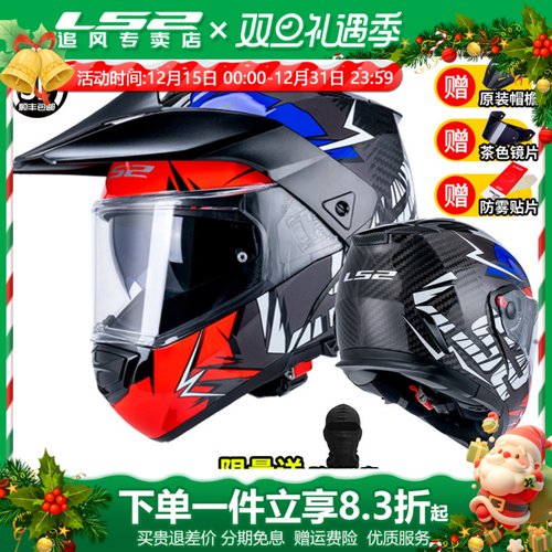 LS2揭面拉力盔咨询了解详细优惠