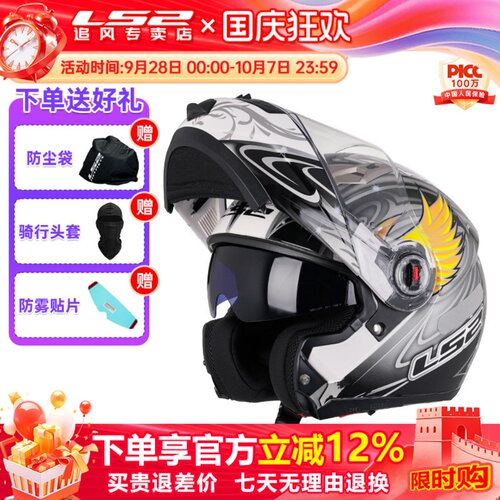 ls2摩托车双镜片四季揭面盔