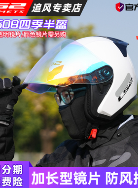 LS2半盔摩托车头盔男女头盔四分之三盔电动踏板四季男3C认证OF608