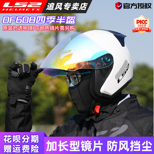 LS2半盔高清加长镜片四季通用
