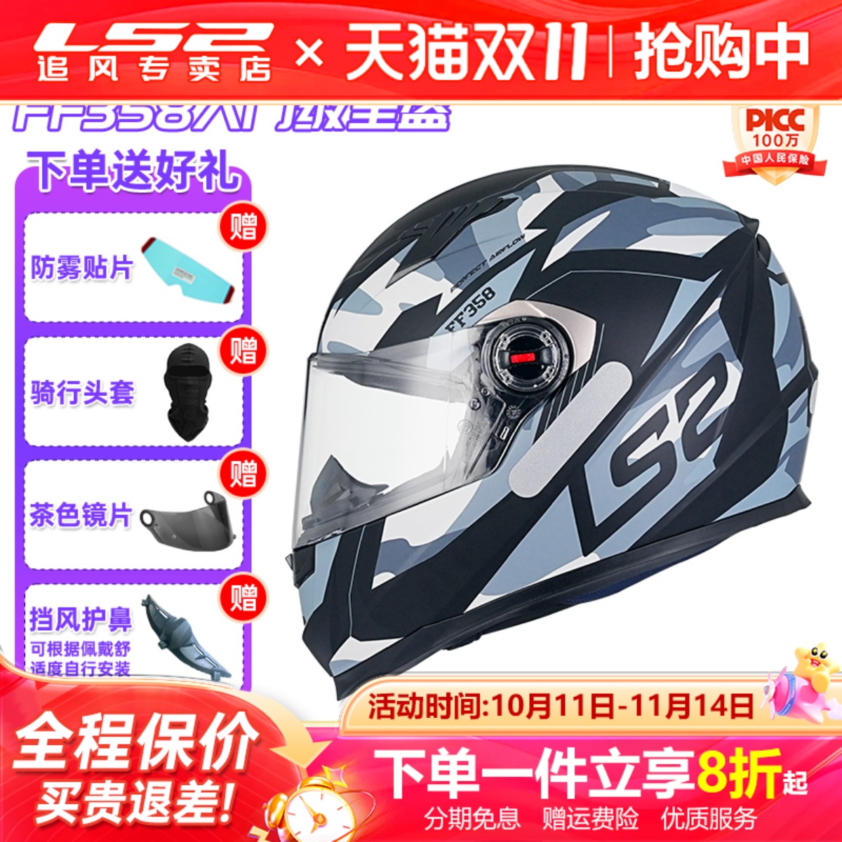 LS2摩托车头盔男冬季大码踏板机车盔四季防雾全盔女3C认证FF358