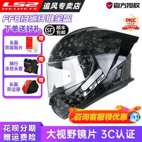 LS2全盔男碳纤维头盔摩托车女超轻机车赛车大尾翼四季夏防雾FF813