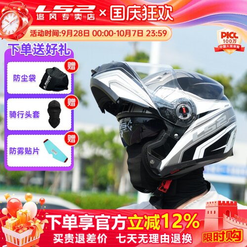 ls2摩托车双镜片四季揭面盔