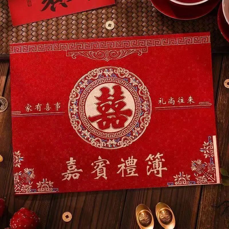 结婚通用礼金婚礼嘉宾账本 礼簿礼金簿/签名册