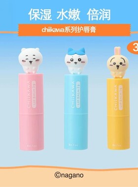 名创优品润唇膏吉伊卡哇系列