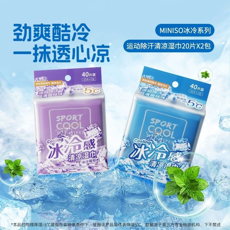 MINISO名创优品冰冷感系列运动除汗清凉湿巾葡萄薄荷凉爽降温消暑