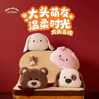 名创优品塔妮兔大头靠枕玩偶抱枕