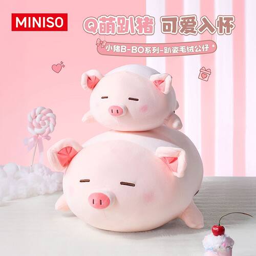 MINISO小猪柴犬柯基毛绒公仔趴姿