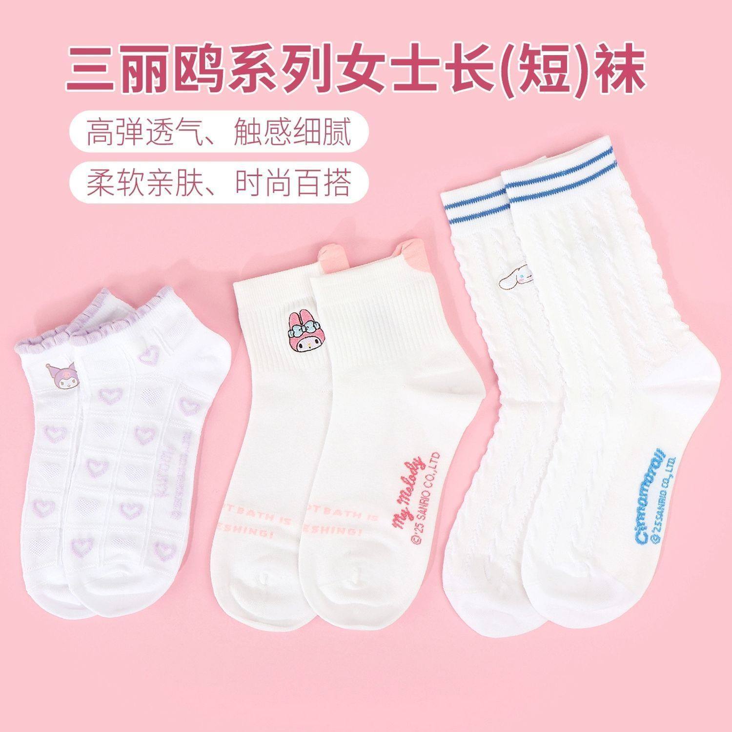 MINISO名创优品三丽鸥系列少女风肌理短袜酷洛米居家爱心中筒袜,模玩/动漫/周边/娃圈三坑/桌游,动漫T恤/鞋帽/服装,淘宝优惠券,粉丝福利购,淘宝优惠卷