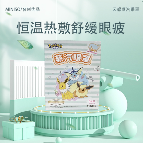 宝可梦系列云感蒸汽眼罩(5片装)