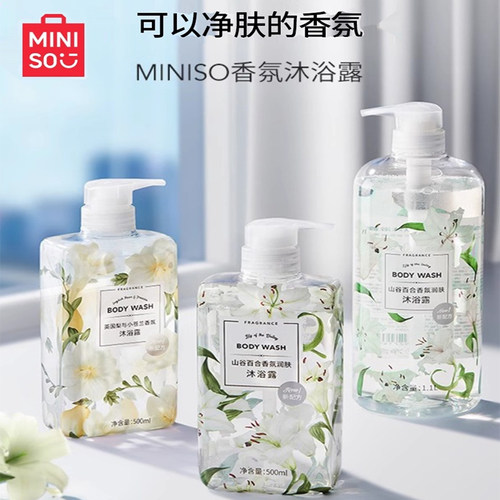 MINISO名创优品英国梨与小苍兰香氛沐浴露香沐浴乳清新网红薰衣草 - 封面