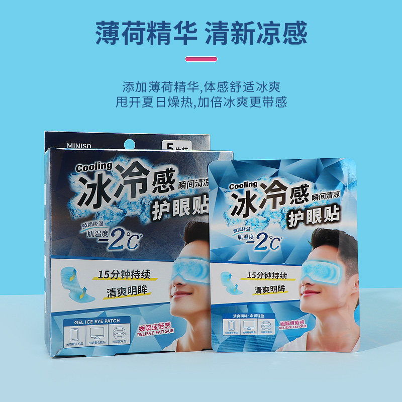 miniso名创优品冷感冰贴降温冰凉贴清凉解暑夏季散热提神冷敷眼贴,居家日用,眼贴,淘宝优惠券,粉丝福利购,淘宝优惠卷