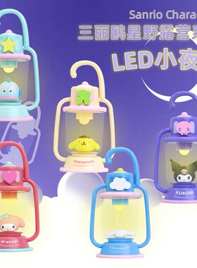 MINISO名创优品三丽鸥星野露营LED小夜灯床头灯可爱萌照明灯宿舍