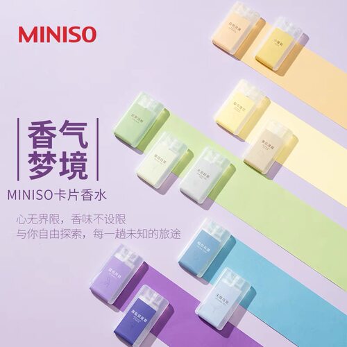 MINISO名创优品香水银色山泉乌木沉香慵懒周末粉邂逅香味淡香清香