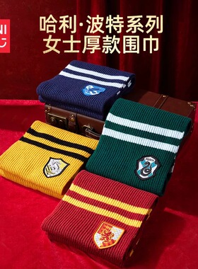 哈利波特柔软保暖款围巾