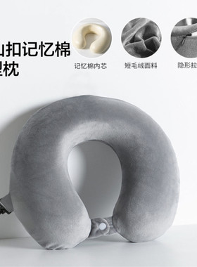 氨纶超柔系列登山扣记忆棉U枕(灰