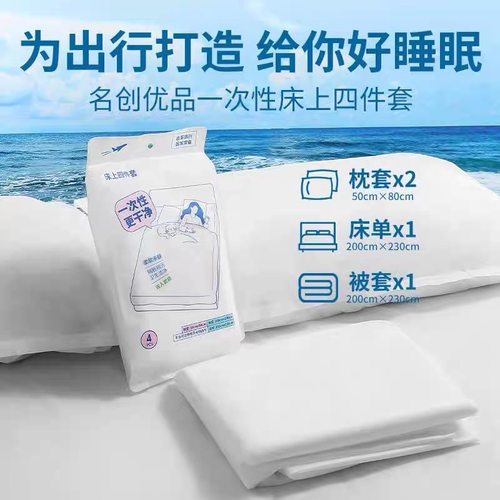 MINISO一次性纯色床上四件套