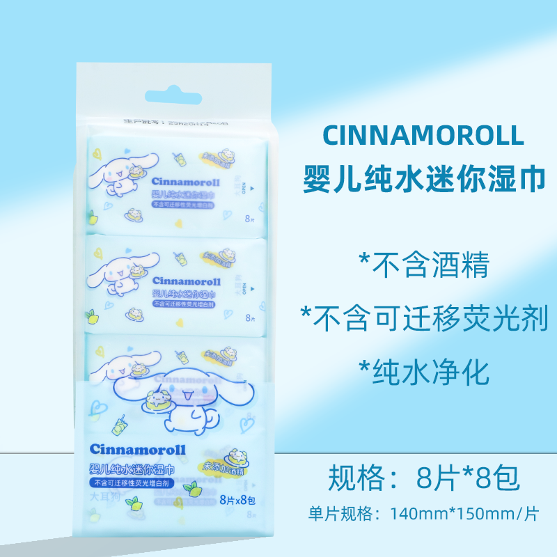 cinnamoroll®婴儿纯水迷你湿巾
