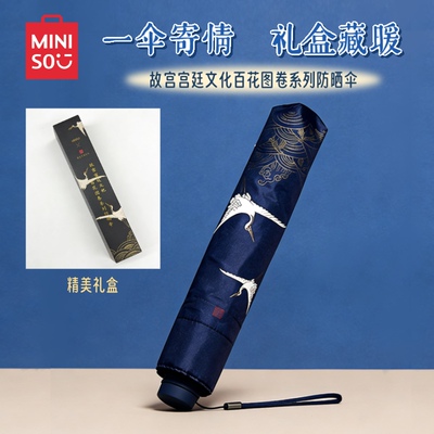 名创优品故宫百花图卷系列防晒伞