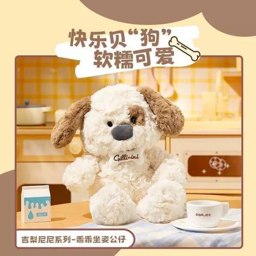 吉梨尼尼系列乖乖坐姿公仔可爱