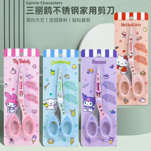 MINISO名创优品三丽鸥不锈钢家用剪刀可爱剪刀玉桂狗办公剪纸学习