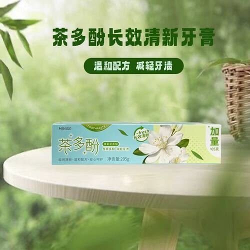 MINISO名创优品茶多酚系列清新牙膏口腔清洁洗牙齿牙膏学生家用
