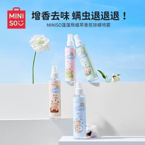 名创优品蓬蓬熊植萃香氛除螨喷雾