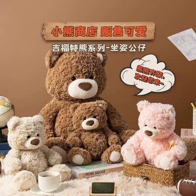 MINISO名创优品吉福特熊系列乖乖毛绒坐姿公仔小熊卡其色粉色棕色