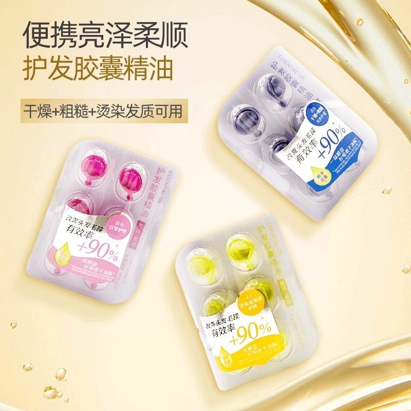 MINISO名创优品便携亮泽柔顺护发精油胶囊女防毛躁柔顺修复干枯小