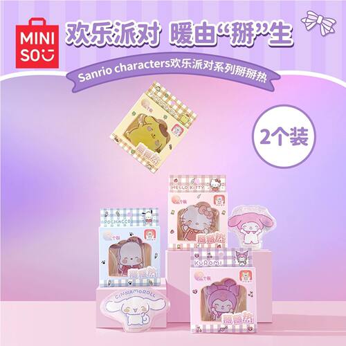 名创优品三丽鸥掰掰热暖手宝冬天