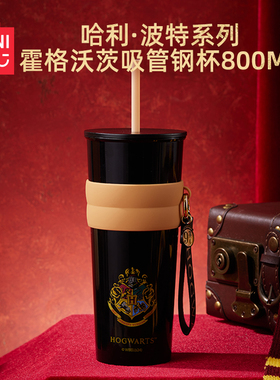 MINISO名创优品哈利波特霍格沃茨吸管钢杯800mL水杯大容量保温杯