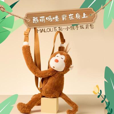 MINISO名创优品MALOU系列小猴子双肩背包可爱卡通包包出行包学生