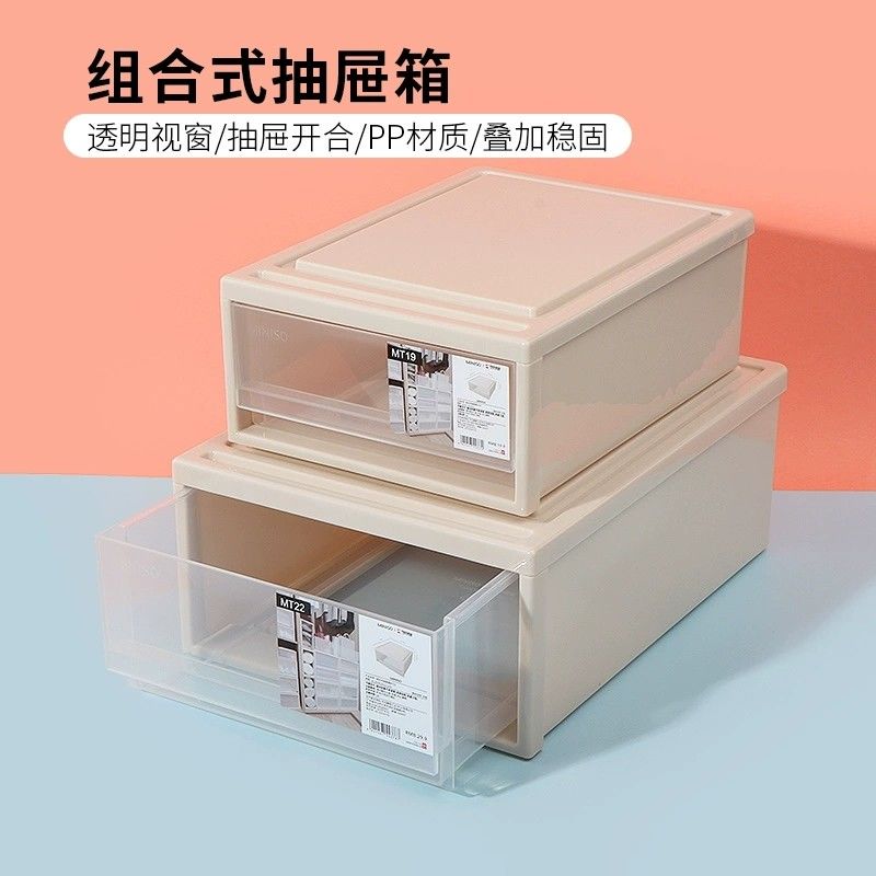 MINISO名创优品组合式抽屉箱衣柜抽屉收纳盒家用整理衣物杂物收纳
