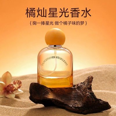 橘灿星光香水名创优品