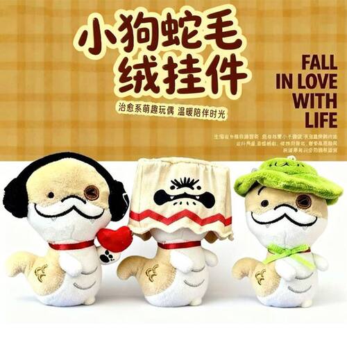 小狗蛇毛绒挂件系列可爱包包挂饰