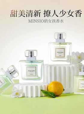 名创优品俏女孩香水女士学生持久
