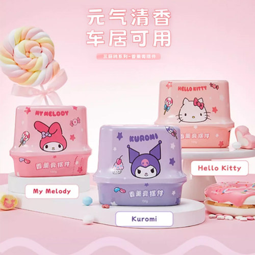 三丽鸥系列香薰膏摆件