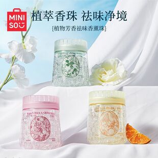 MINISO名创优品植物芳香祛味香薰珠檀木卫生间空气清新剂持久留香